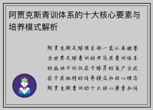 阿贾克斯青训体系的十大核心要素与培养模式解析 阿贾克斯青训体系的十大核心要素与培养模式解析