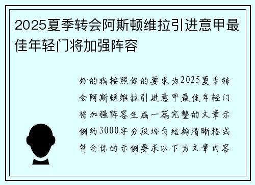 2025夏季转会阿斯顿维拉引进意甲最佳年轻门将加强阵容 2025夏季转会阿斯顿维拉引进意甲最佳年轻门将加强阵容