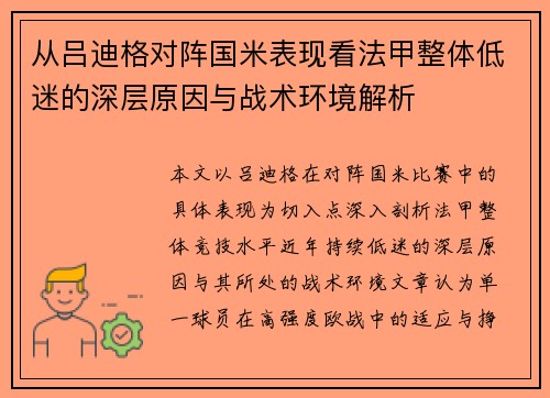 从吕迪格对阵国米表现看法甲整体低迷的深层原因与战术环境解析 从吕迪格对阵国米表现看法甲整体低迷的深层原因与战术环境解析