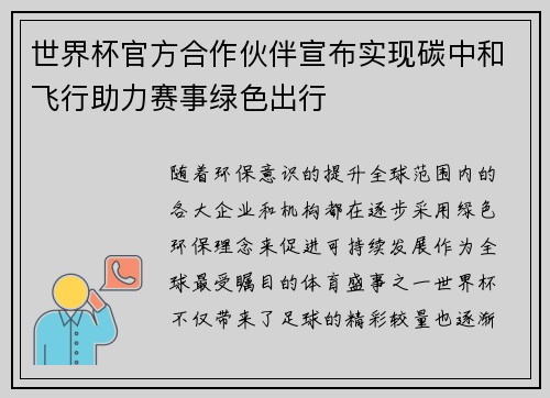 世界杯官方合作伙伴宣布实现碳中和飞行助力赛事绿色出行